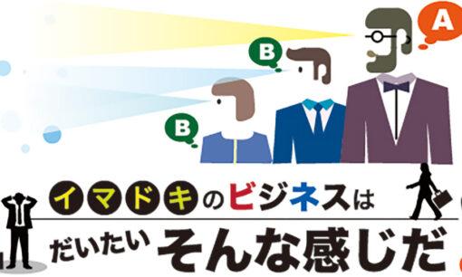 社員が見てる世界と社長が見てる世界は、なぜ違うのか？そうだ、環世界を知ろう。