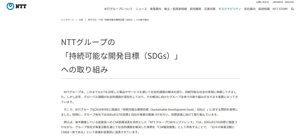 NTT SDGS web
