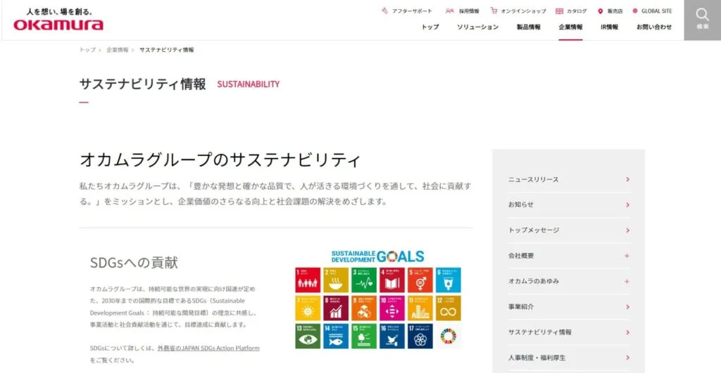 オカムラ SDGs web