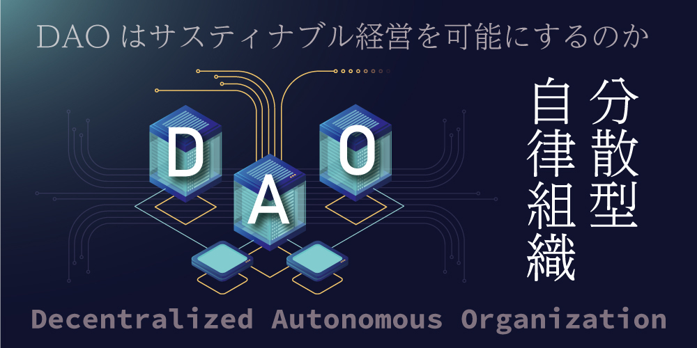 Does DAO enable sustainable management