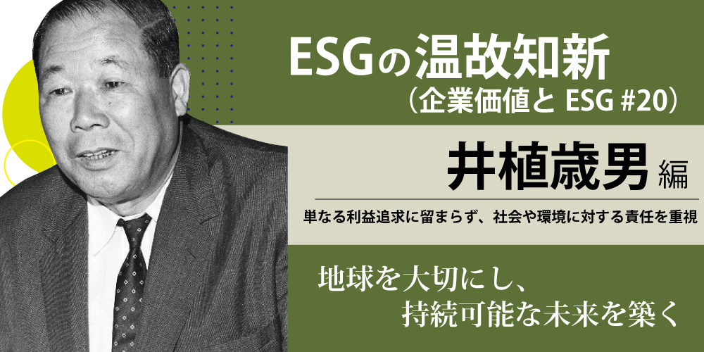 Toshio Iue ESG column