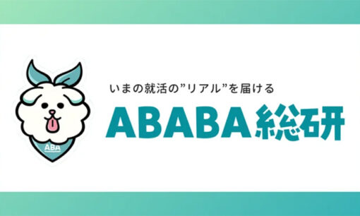 変わる就職観、親子の対話必要 ABABA調査で明らかに