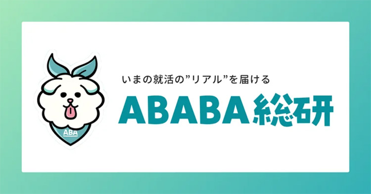 ABABA総研