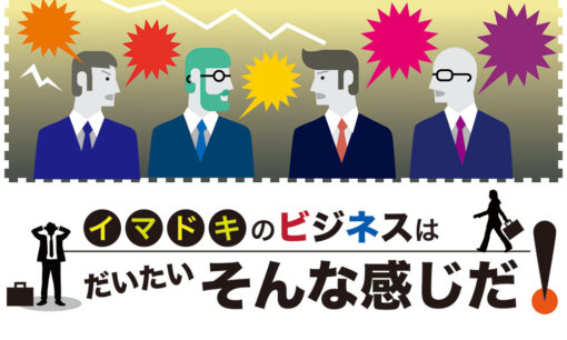 日本企業の生産性の悪さの原因は「なまじ」頭が良くて本質を知らないエリートの多さにある