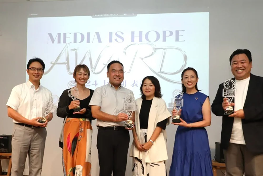 media is hope award 2024 授賞式