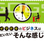 8時間労働が決まって100年以上経つのになんでいまだに8時間なのか？