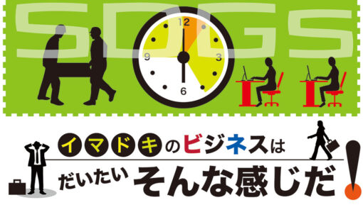 8時間労働が決まって100年以上経つのになんでいまだに8時間なのか？