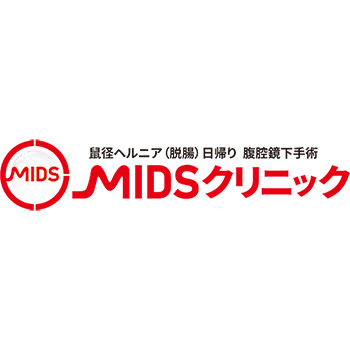 大阪うめだ鼠径ヘルニアMIDSクリニック