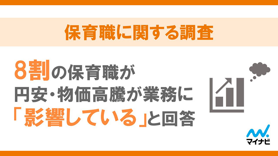 保育職に関する調査