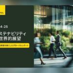 日本人の環境意識と行動のギャップが顕著に　企業のサステナビリティ訴求は具体的指標提示が鍵に｜ミンテル調査報告