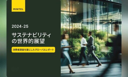 日本人の環境意識と行動のギャップが顕著に　企業のサステナビリティ訴求は具体的指標提示が鍵に｜ミンテル調査報告