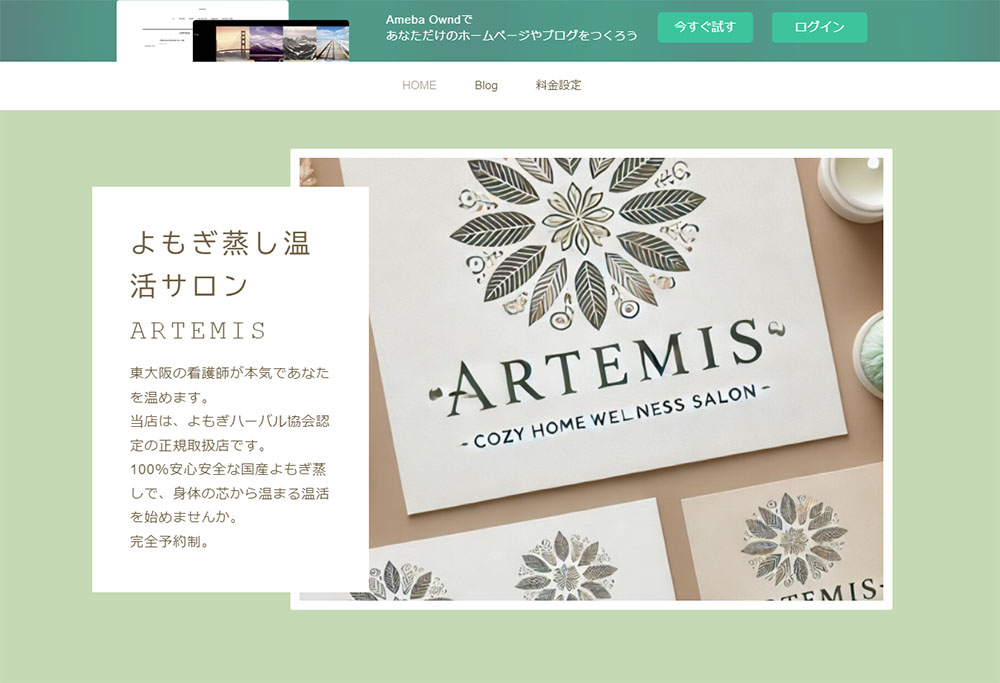 温活サロン ARTEMIS