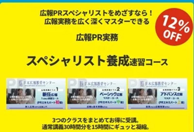 広報PRの第一人者 井上岳久氏による無料コンサル特典付き！広報講座でスキルアップ