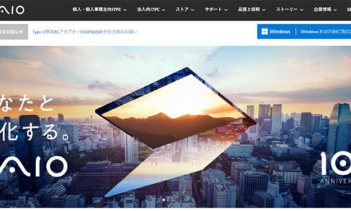 VAIO、ノジマ傘下になぜ？ 買収の舞台裏 10年の節目で新たな転換点