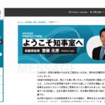 「公職選挙法に抵触しない」齋藤元彦知事側がmeruchu折田楓氏問題で反論も 波紋広がる