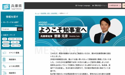 齋藤元彦知事、折田楓氏のmeruchuに70万円支払い　公選法違反の可能性は？見えてきた落としどころ