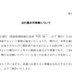 三菱UFJ銀行元行員、貸金庫から十数億円を窃取　信頼揺るがす不祥事が発覚