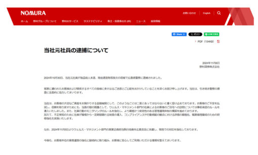 野村證券、元社員の強盗殺人未遂容疑での逮捕を正式発表　顧客情報流出懸念、業績への影響も