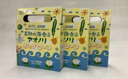 高知発、小学生が開発した「アオノリポップコーン」 環境保全と経済活動を両立