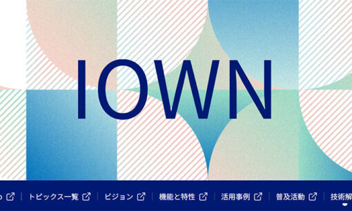 NTT、「日本電信電話」の社名を変更へ 次世代通信基盤IOWNの国際展開見越して