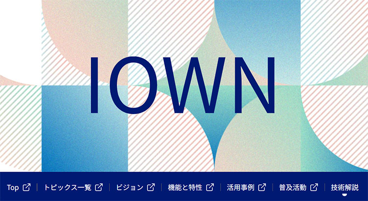 NTTのIOWN構想