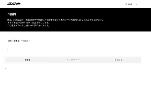 済州航空とは？バンコク発2216便の墜落事故とバードストライクの怖さを徹底解説