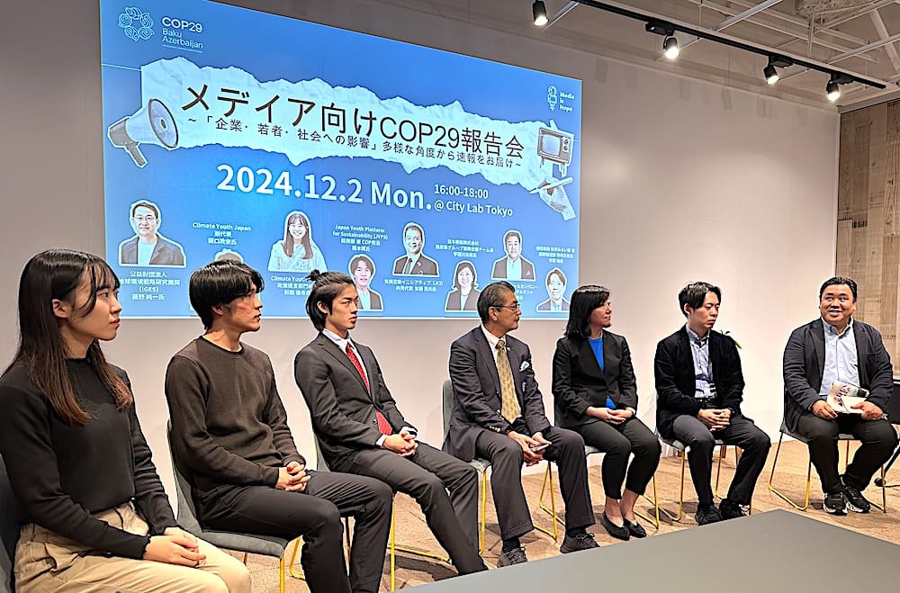 メディア向けCOP29発表会