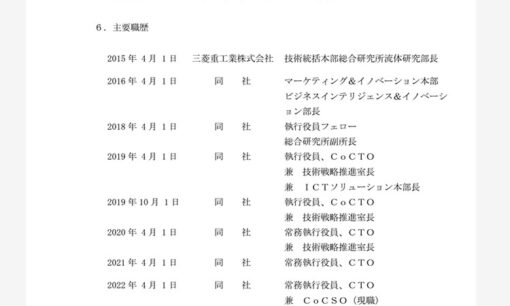 三菱重工、次期社長に伊藤栄作氏　脱炭素・デジタル化で成長加速へ