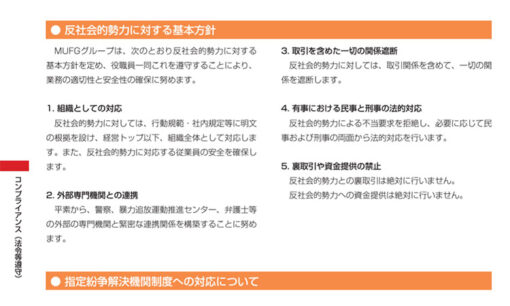 三菱UFJ銀行、またも不祥事 副支店長がカルナバイオサイエンスを山口組六代目司忍を名乗り脅迫