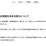 旧ジャニの元所属タレント、米国で460億円賠償請求 STARTO ENTERTAINMENTやMGMリゾーツも提訴対象に