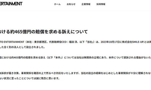 旧ジャニの元所属タレント、米国で460億円賠償請求 STARTO ENTERTAINMENTやMGMリゾーツも提訴対象に