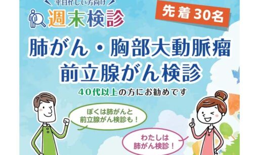 平日忙しい働き盛り世代に朗報、「週末検診」で健康管理の新たな選択肢