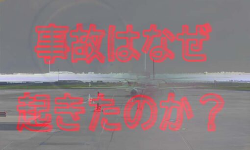 務安空港事故、滑走路先の壁、ローカライザーの設置場所が致命傷か　専門家「ありえない構造」