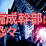 中居正広、番組収録中止  フジテレビの女子アナ接待要員システムの噂  編成幹部は誰