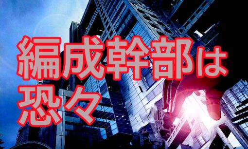 中居正広、番組収録中止  フジテレビの女子アナ接待要員システムの噂  編成幹部は誰