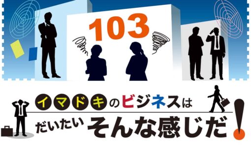 103万円の壁突破、減税の先に日本企業が取り組むべきことは、人間の複雑すぎる「欲求」を理解することだ！