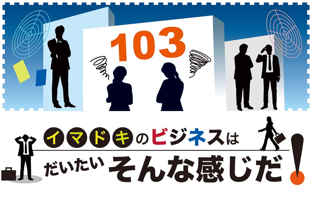 イマドキのビジネスはだいたいそんな感じだ 連載15回