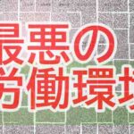 エムエー建装社員殺害事件　会社内での「支配」と劣悪な労働環境  捜査の行方