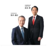 経団連次期会長・筒井義信氏　その人物像と日本生命のサステナビリティ経営