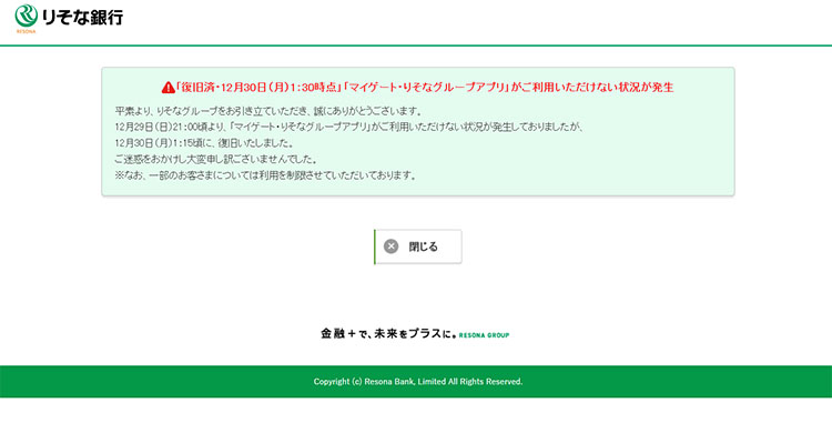 りそな銀行のリリース