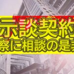 中居正広と沈黙を破る被害者、問われるフジテレビの企業責任と示談契約と警察への相談の是非