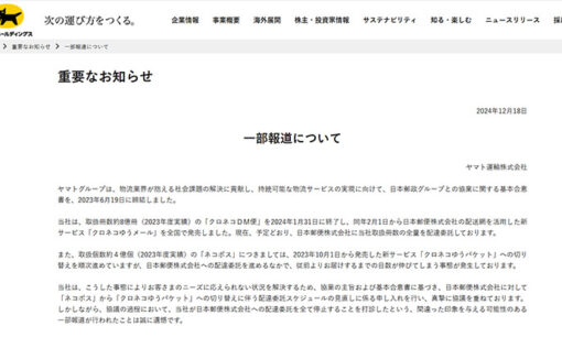 日本郵便、ヤマト運輸を提訴　120億円の賠償請求　配達委託見直しで対立激化