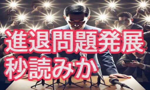 フジテレビ、緊急会見へ　会見後のシナリオを予測 港浩一社長の進退問題に発展するか？