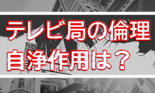 沈黙する中居正広と揺らぐテレビ局の倫理　問われる自浄作用と構造的な闇