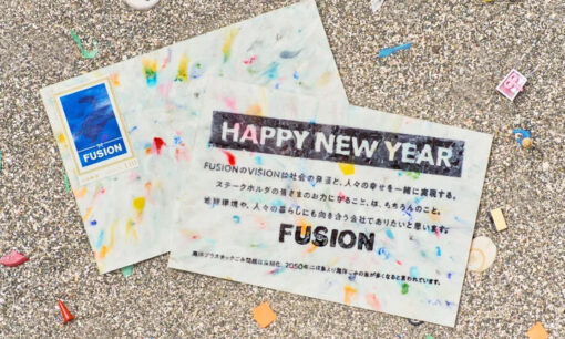 FUSION、海洋プラスチックを活用した年賀状を作成