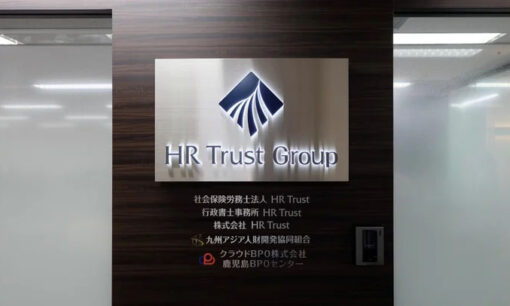 社労士法人HR Trustとアーリークロス、業務提携で南九州の労務・会計DX推進を強化