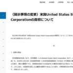 日本製鉄のUSスチール買収、バイデン大統領が阻止を決定 違約金800億円の支払いはどうなる？