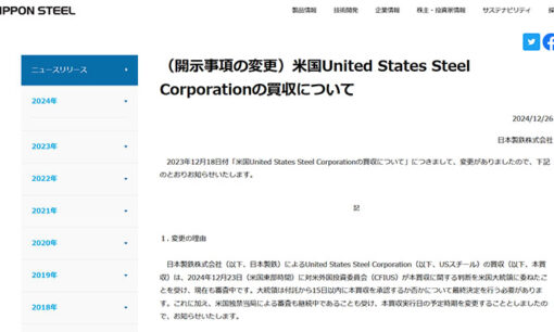 日本製鉄のUSスチール買収、バイデン大統領が阻止を決定 違約金800億円の支払いはどうなる？