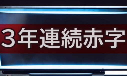 NHK、25年度予算で400億円の赤字計上　構造改革と持続可能性への課題