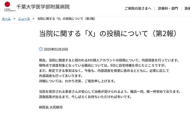 千葉大学医学部付属病院のプレスリリース